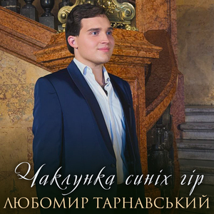 Чаклунка синіх гір