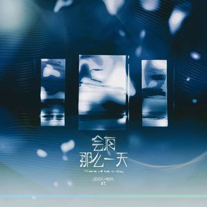 会有那么一天（Someday）