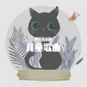 我还有点小糊涂