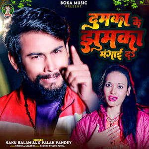 Dumka Ke Jhumka Mangai Da