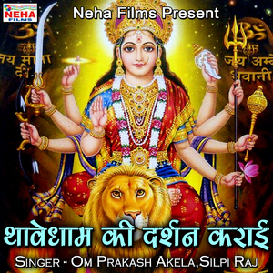 Thawedam Ki Darsan Karai