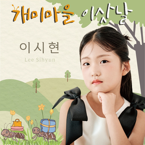 개미마을 이삿날
