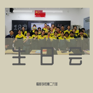 生日快乐歌（中英文混唱版）