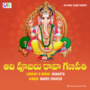 Aadi Pujalu Rava Ganapathi