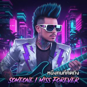 เป็นเธอเสมอ