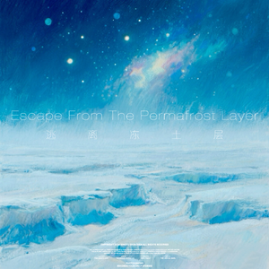 Escape From The Permafrost Layer（逃离冻土层）