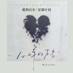 心碎的声音（DJ落天微微辣版）