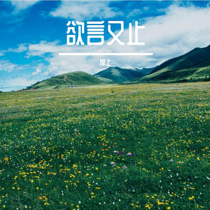 雨巷