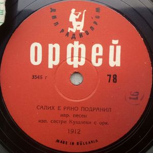 Аман ми рекох, майчинко