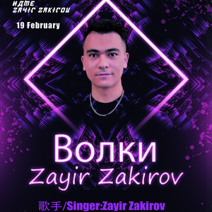 Волки （狼）