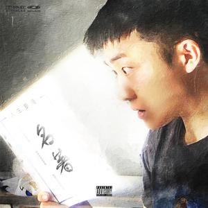 林黛玉(Prod.STORMY)