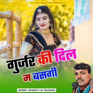 Gurjar Ki Dil Me Basgi