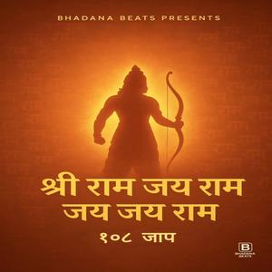 Shri Ram Jai Ram Jai Jai Ram