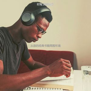 抚慰的正在读书回忆