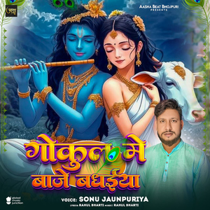 Gokul Me Baje Badhaiya