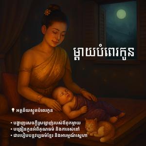 បទបំពេរ