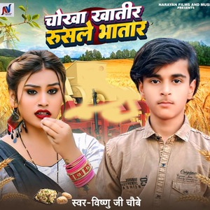 Chokha Khetar Rusale Bhatar