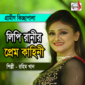Lipi Ranir Prem Kahini, Pt. 03