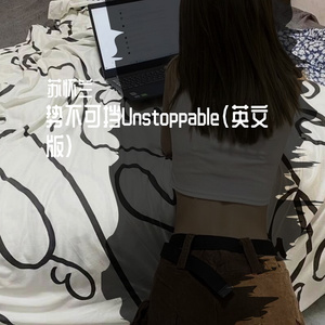 势不可当unstoppabie(英文版)