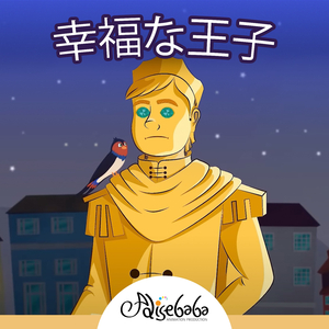 幸福な王子