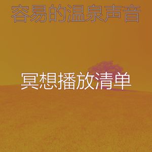 安静的面部护理声音