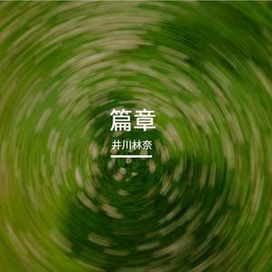致X
