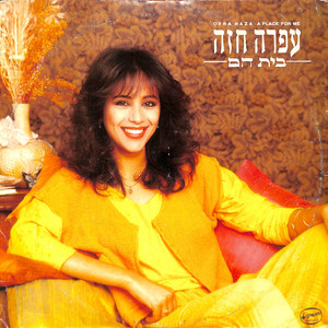 אתה הבטחת