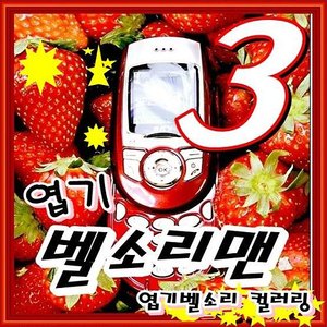 형님께 스팸 전화하면 죽는다 (건달)