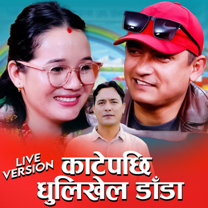 Katepachhi Dhulikhel Dada (Live)