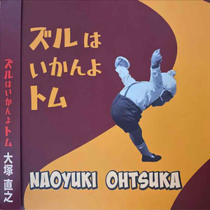 青春の日のように