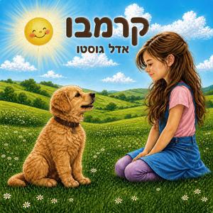 קרמבו