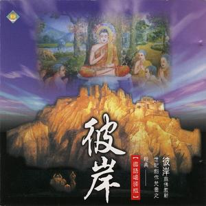 念佛 (國語唱誦版)