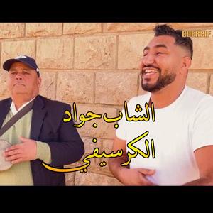 Ya lwali (feat. Cheb jawad el Guercifi)
