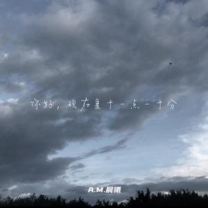 你好，现在是晚上十一点一十分