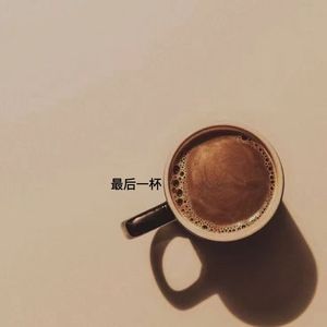最后一杯coffee