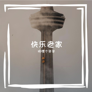 奇妙能力歌 cover