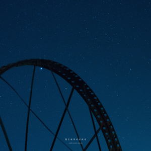 힘든 하루의 끝에서