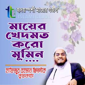 Maer Khedmot Koro Mumin