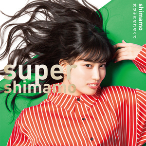 女の子になれなくて