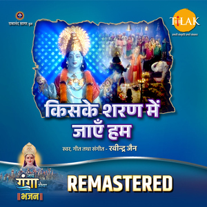 Kiske Sharn Mein Jaye Hum - REMASTERED