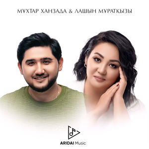 СЕНІҢ АТЫҢ - МАХАББАТ!