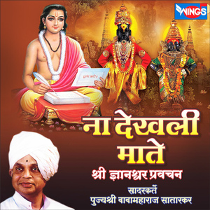 Na Dekhali Mate Shree Gyaneshvar Parvachan (Marathi Kirtan)