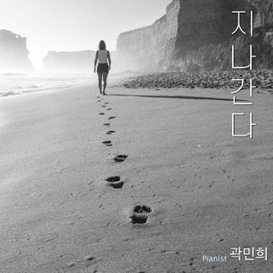 지나간다 It Will Pass