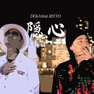 隠心 (feat. RITTO)
