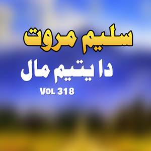 Watana Za De Gunahgar Yam