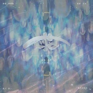 茫(抖音女声完整版）