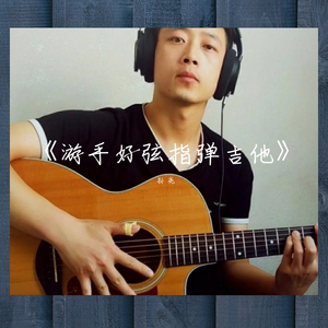 《绝地求生》PUBG大厅主题曲吉他指弹独奏