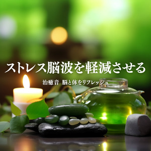 ヒーリング-心が落ち着く音楽-