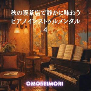 沈黙に寄り添うエチュード