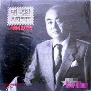 백마야 울지마라